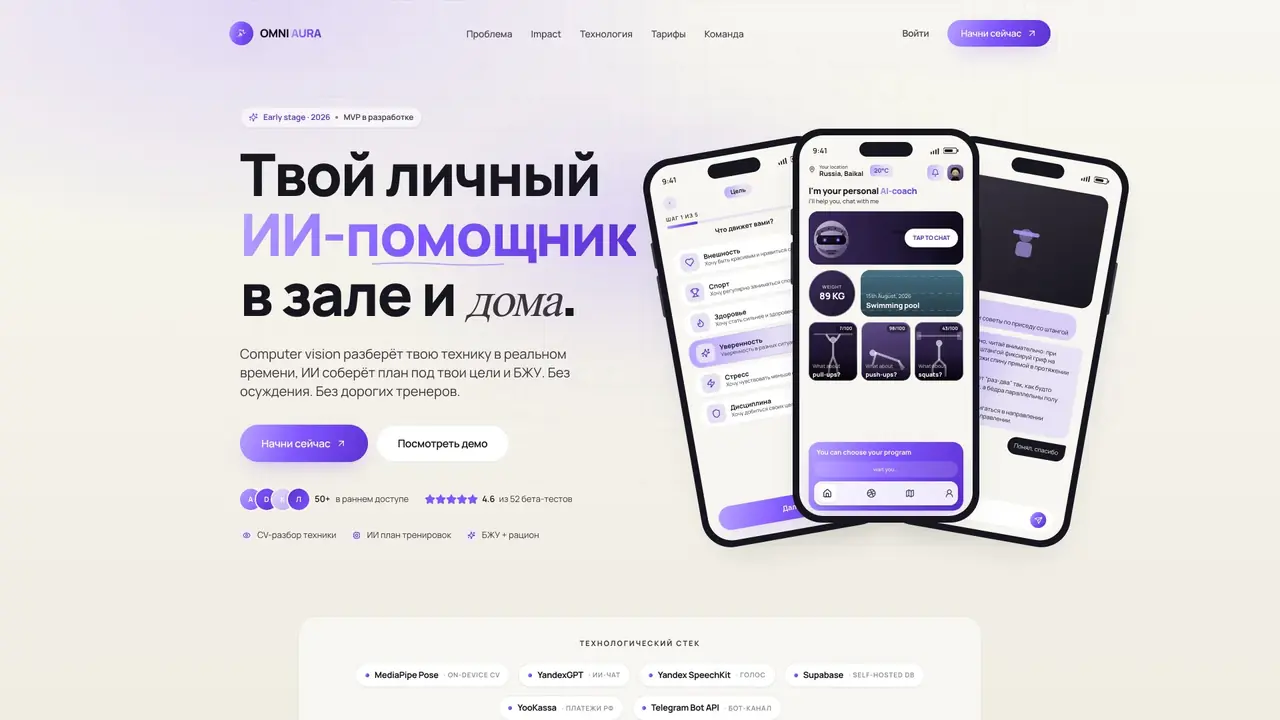 OMNI AURA - AI-коуч для достижения целей